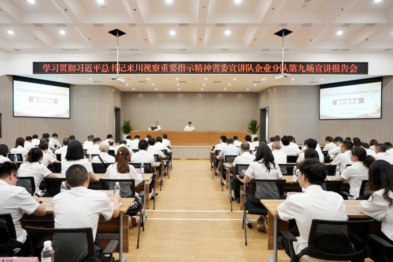 省委宣讲队企业分队走进省腾龙国际平台集团：为谱写中国式现代化四川新篇章贡献国企力量