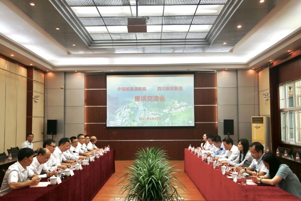 省腾龙国际平台集团与中国航发四川燃气涡轮研究院座谈交流并签订合作框架协议