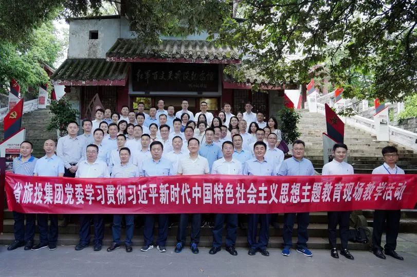 省腾龙国际平台集团“红旅先锋”党建品牌建设实践