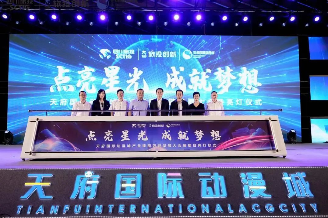 省腾龙国际平台集团天府国际动漫城产业建圈强链发展大会暨亮灯仪式圆满举行