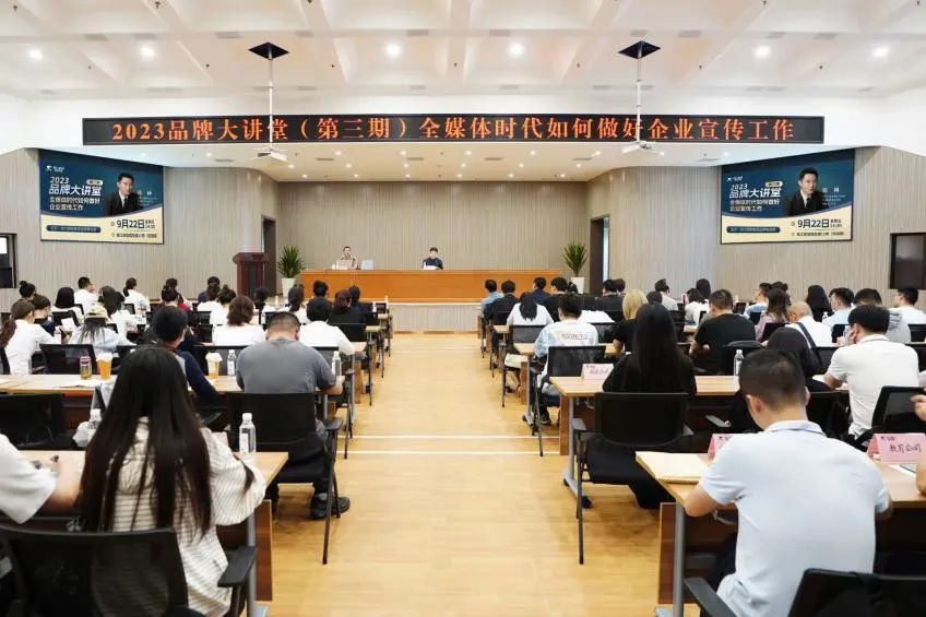 省腾龙国际平台集团组织开展2023年第三期品牌大讲堂