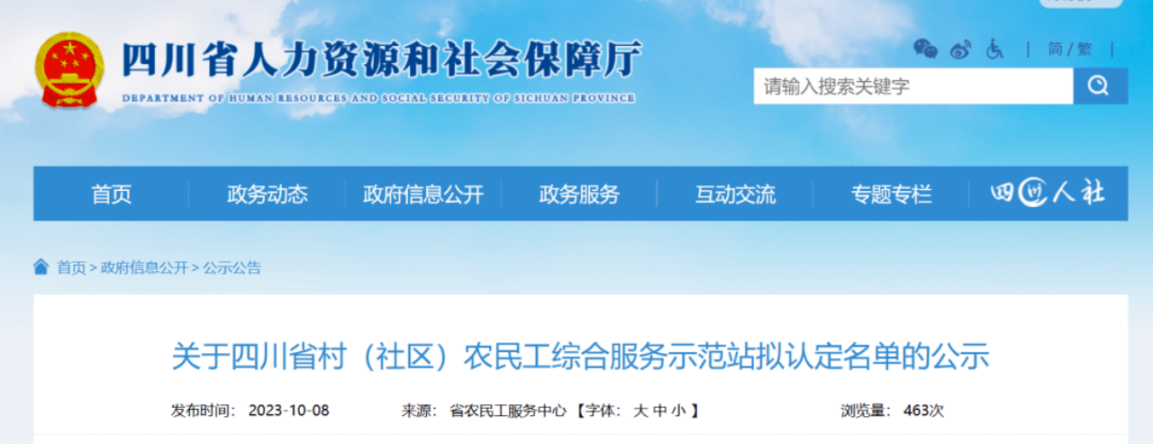 省腾龙国际平台集团定点帮扶成效显著 打造标准化农民工综合服务站 助力乡村振兴