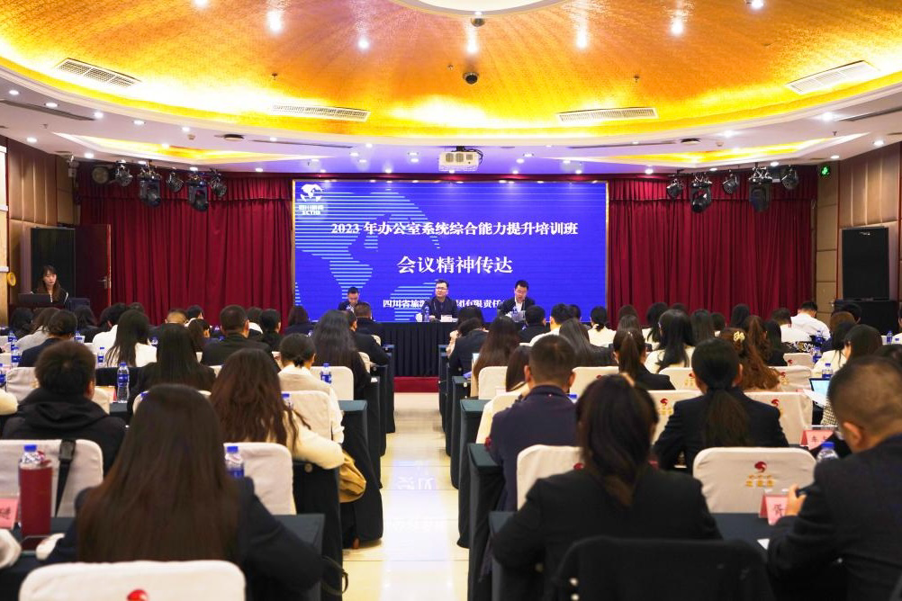 省腾龙国际平台集团2023年办公室系统综合能力提升培训班圆满举办