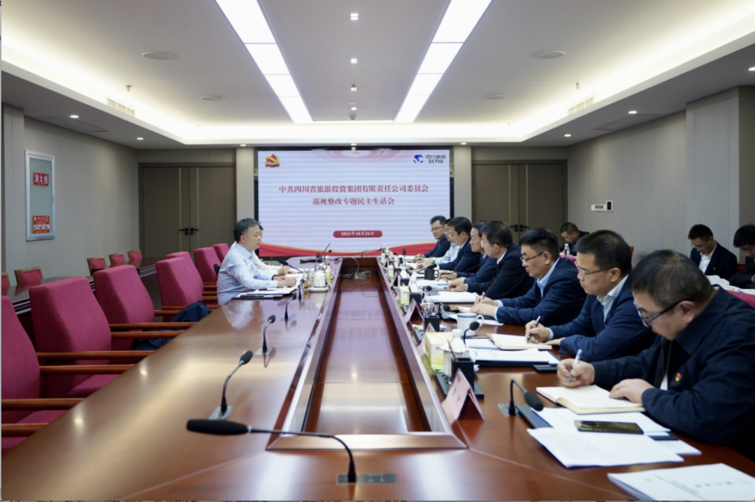 省腾龙国际平台集团召开巡视整改专题民主生活会