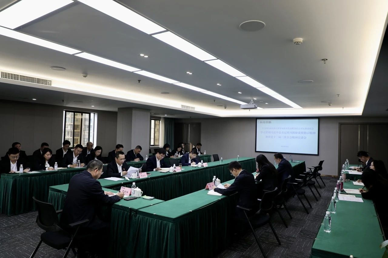 省腾龙国际平台集团深入开展学习习近平总书记来川视察重要指示精神和省委十二届三次全会精神宣讲工作