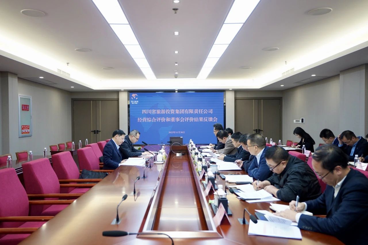 省腾龙国际平台集团召开经营综合评价和董事会评价结果反馈会