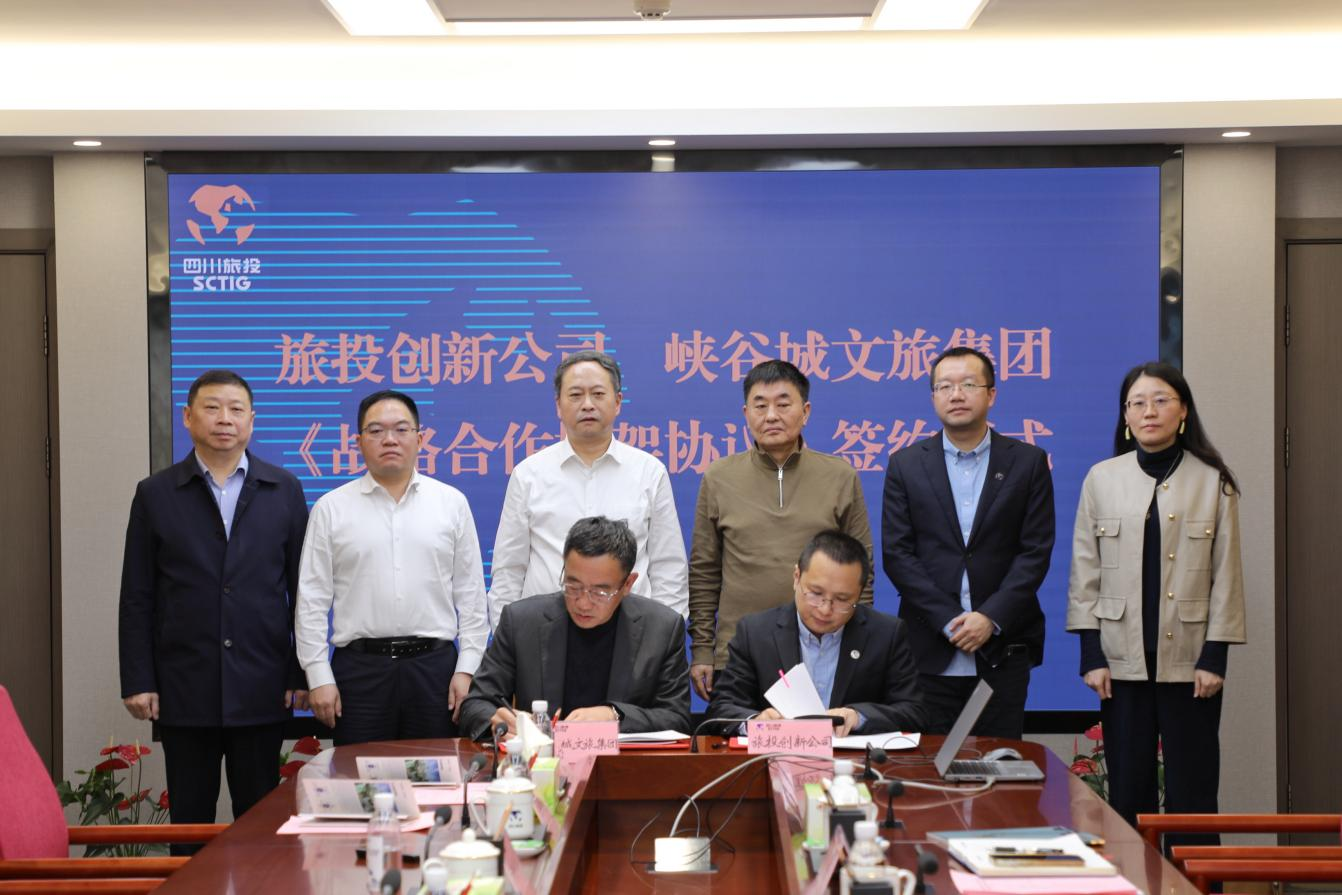 省腾龙国际平台集团与重庆市黔江区签署控股企业战略合作框架协议