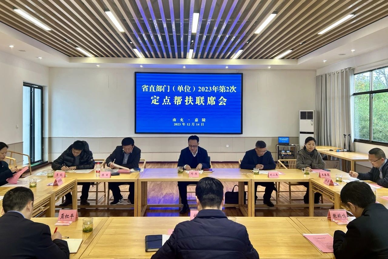 省腾龙国际平台集团领导出席省直部门（单位）2023年第2次定点帮扶嘉陵区联席会