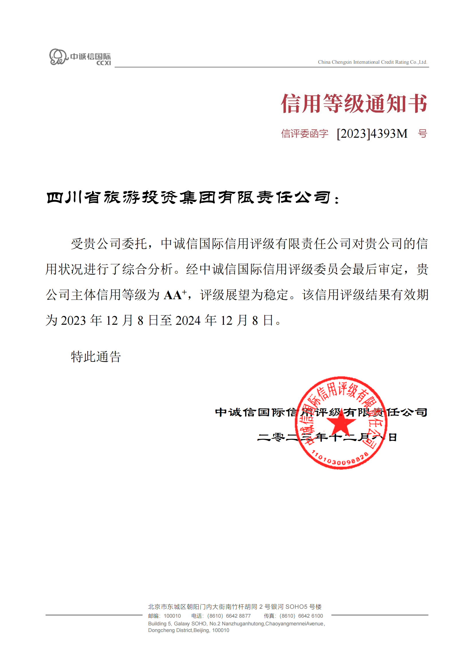 稳定！省腾龙国际平台集团喜获AA?主体信用评级