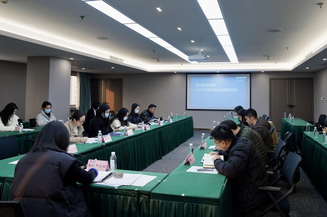 省腾龙国际平台集团组织召开2023年第四季度品牌联席会