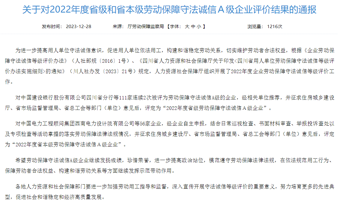 省腾龙国际平台集团获评2022年度省本级劳动保障守法诚信A级企业