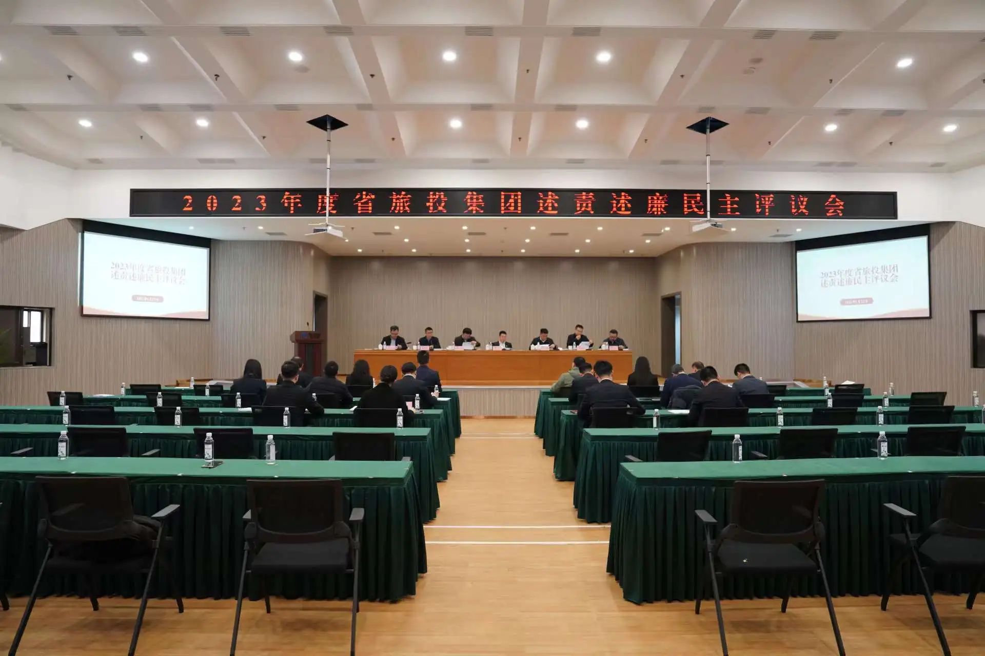 省腾龙国际平台集团召开2023年度述责述廉民主评议会