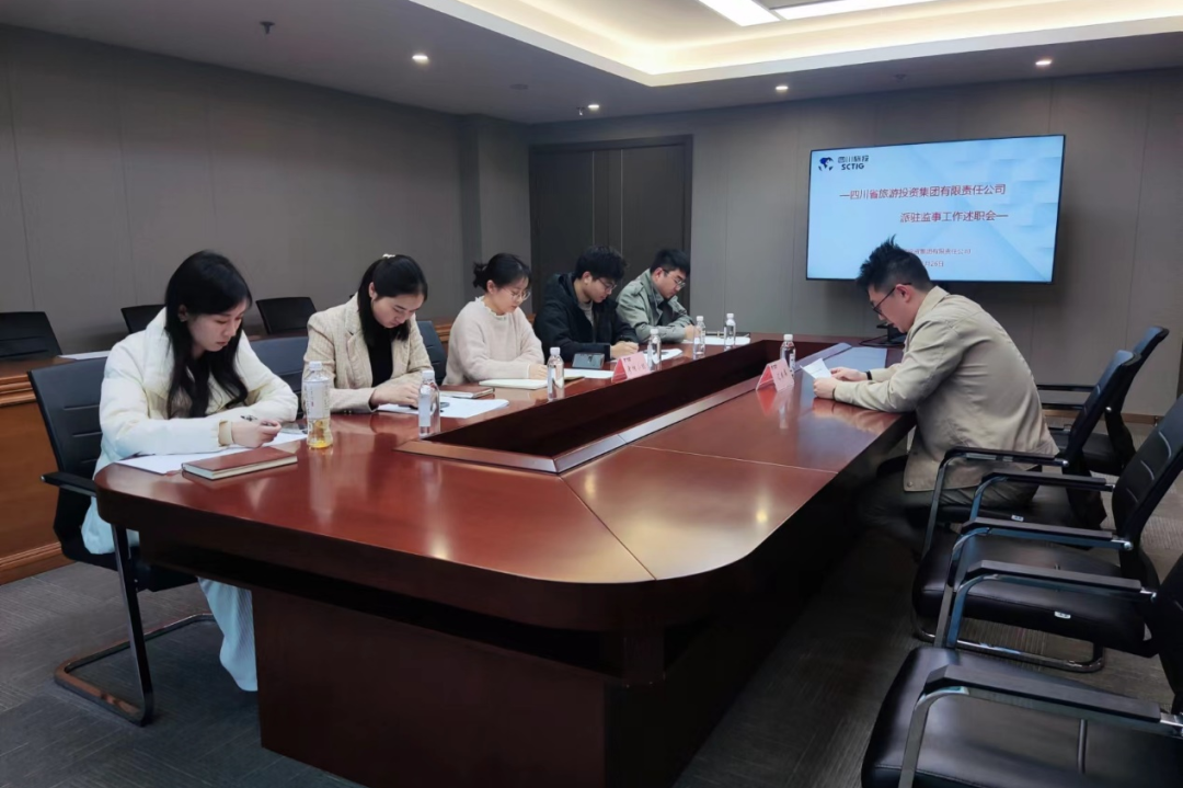 省腾龙国际平台集团举行2023年度派驻监事述职考评工作会