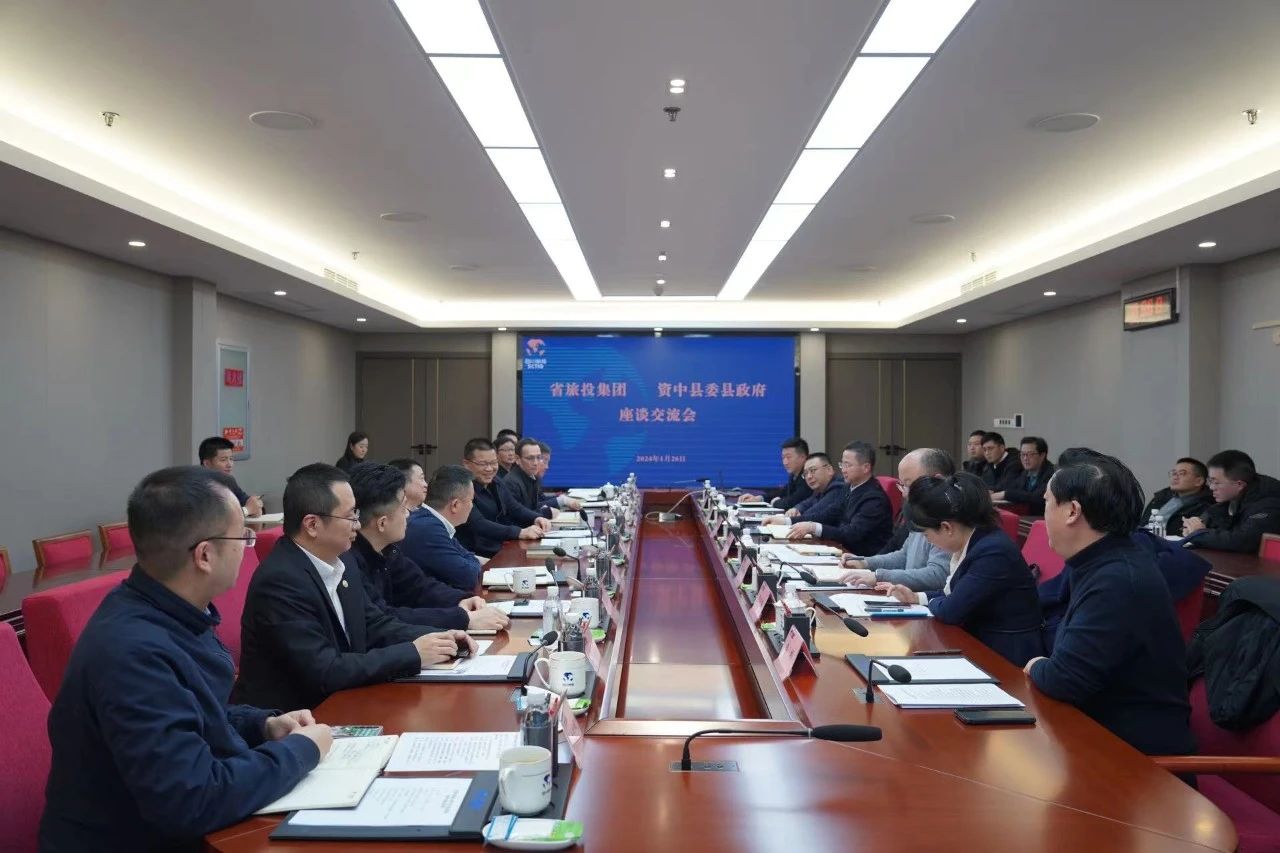 省腾龙国际平台集团与资中县开展座谈交流