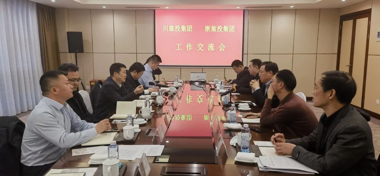 四川腾龙国际平台集团党委书记、董事长游勇率队到浙江省旅游投资集团考察交流
