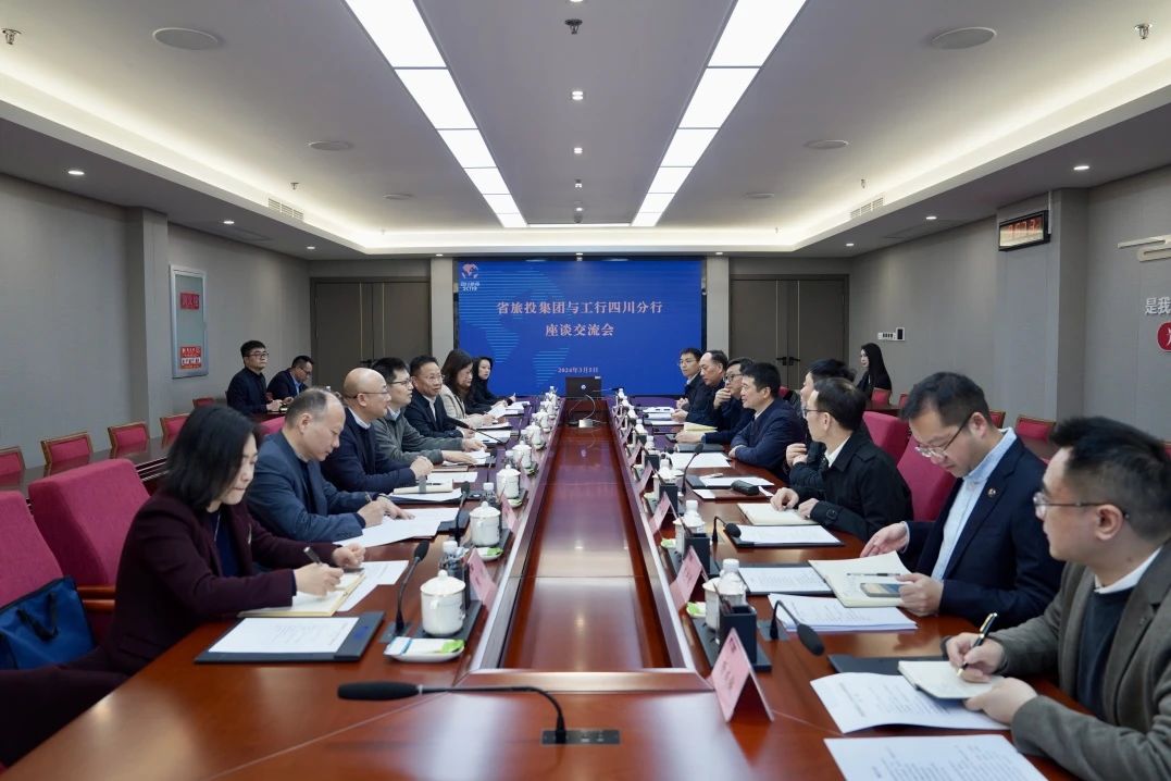 省腾龙国际平台集团与工商银行四川省分行举行座谈交流会