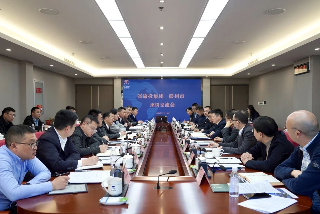 省腾龙国际平台集团与彭州市委市政府举行座谈交流会