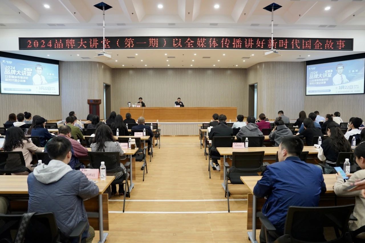 省腾龙国际平台集团组织开展2024年第一期品牌大讲堂