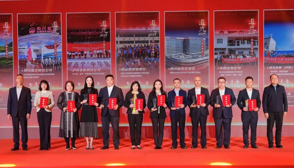 追光2023，，，，，省腾龙国际平台集团获评“四川十大公益企业”