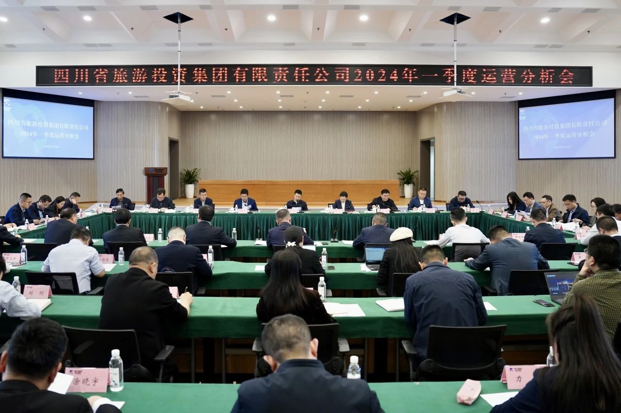省腾龙国际平台集团召开2024年一季度运营分析会