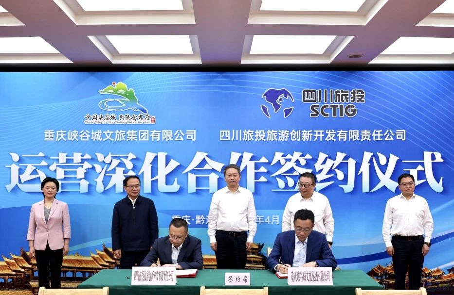 深化双城合作 腾龙国际平台创新公司签约峡谷城文旅集团