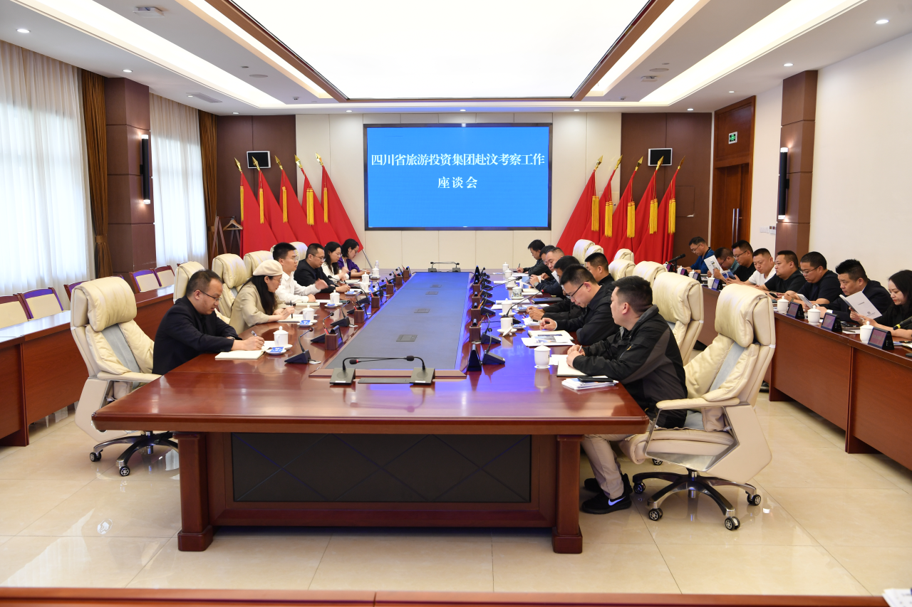 省腾龙国际平台集团赴汶川县考察调研文旅项目