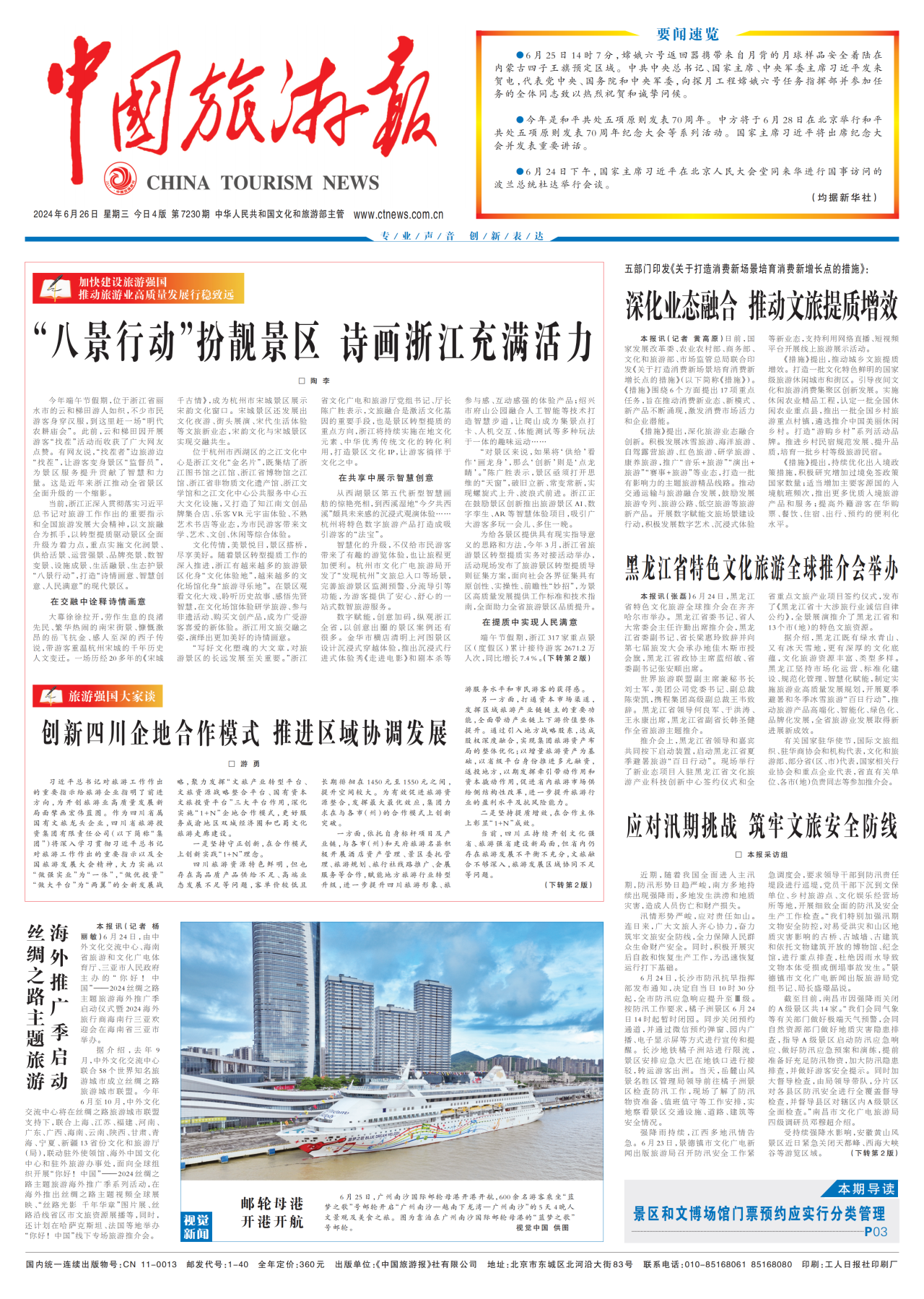 《中国旅游报》头版发表省腾龙国际平台集团党委书记、董事长游勇署名文章《创新四川企地合作模式 推进区域协调发展》