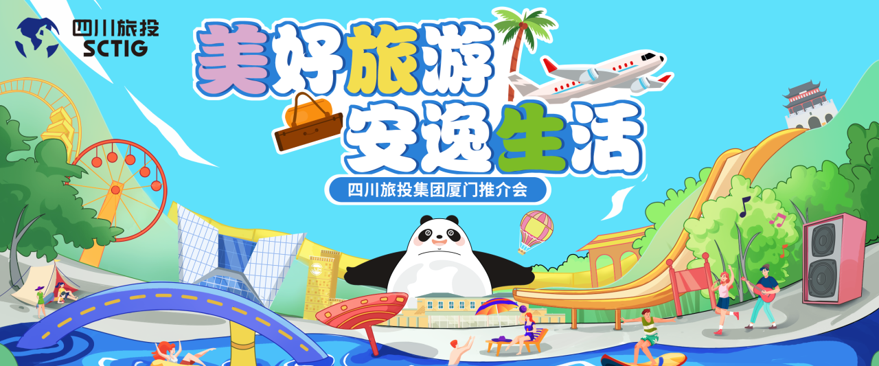 山海相牵，，，，，安逸一“厦”！四川腾龙国际平台集团暑期文旅产品亮相厦门