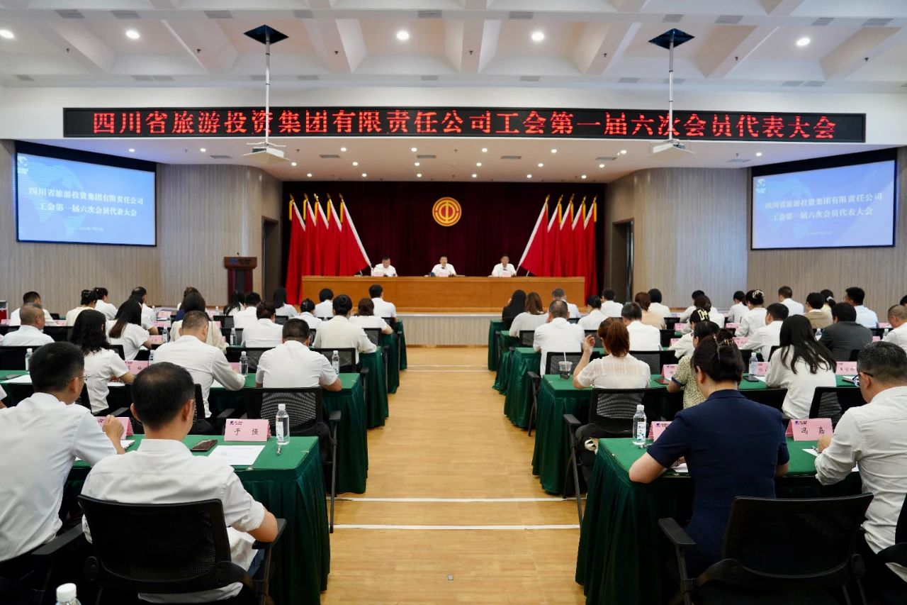 省腾龙国际平台集团顺利召开工会第一届六次会员代表大会暨第一届六次职工代表大会