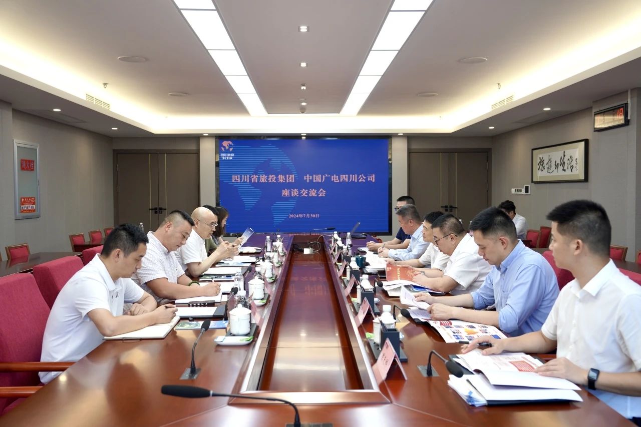 省腾龙国际平台集团与中国广电四川公司举行座谈交流会