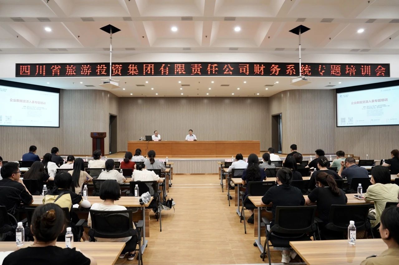 省腾龙国际平台集团加强企业数据资源入表专题培训