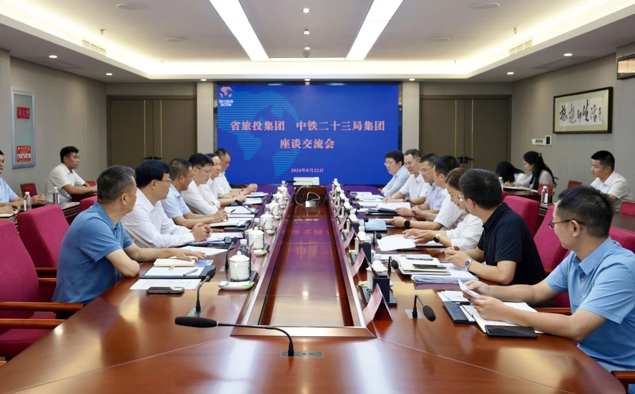 省腾龙国际平台集团与中铁二十三局集团举行座谈交流会