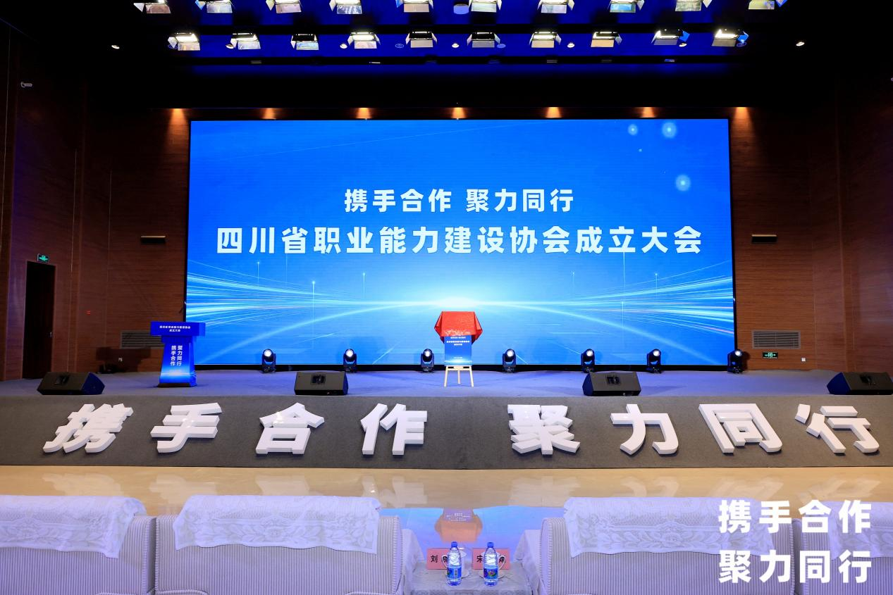 省腾龙国际平台集团当选四川省职业能力建设协会副会长单位