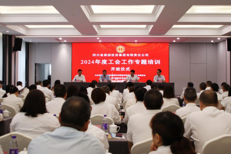 省腾龙国际平台集团组织开展2024年工会工作专题培训