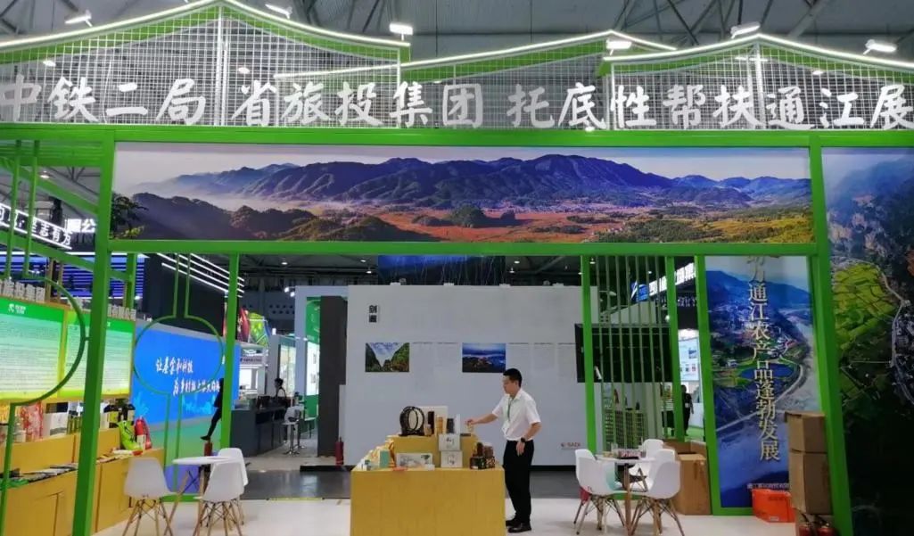 省腾龙国际平台集团亮相第十届农博会 携手通江迈上托底性帮扶新台阶