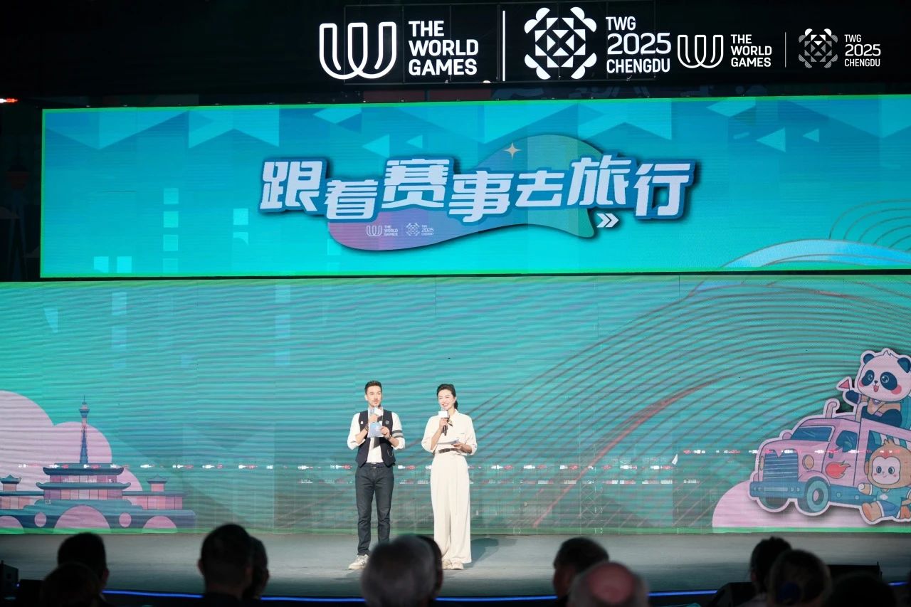 成都世运会“跟着赛事去旅行”系列活动沸腾启幕！四川腾龙国际平台“体旅融合”引领新风尚