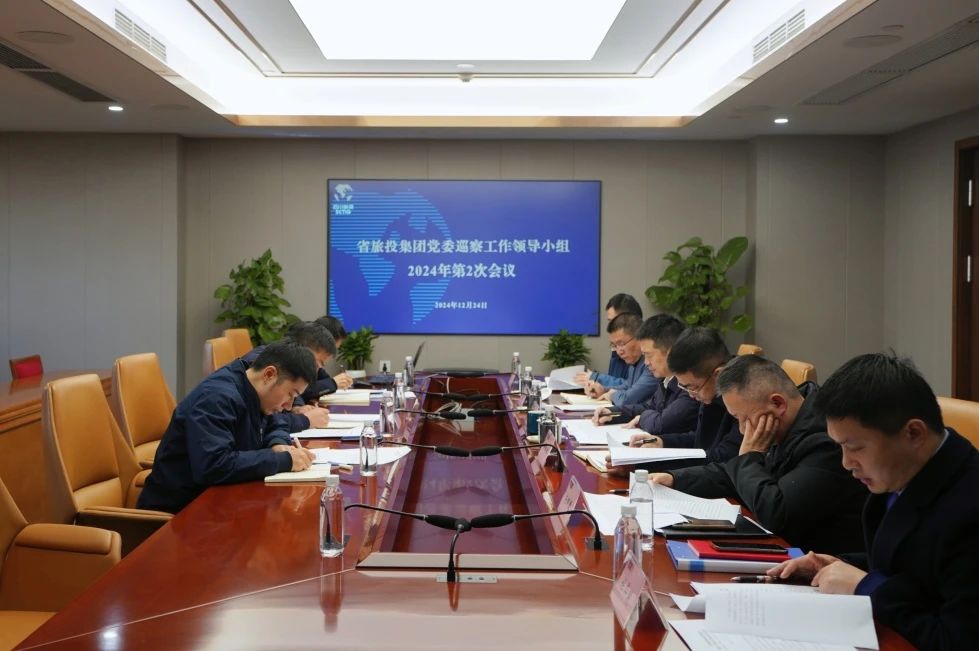 省腾龙国际平台集团党委巡察工作领导小组召开2024年第二次会议听取2024年第一轮巡察情况汇报