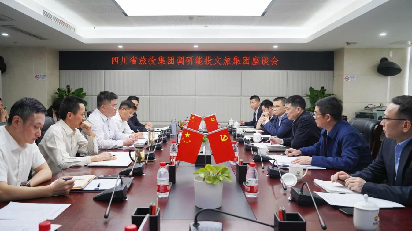 省腾龙国际平台集团领导率队调研能投文旅集团