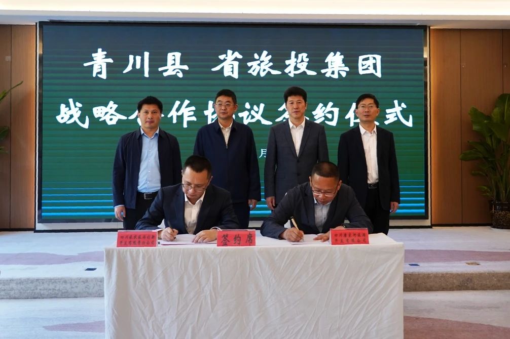 积极拓展“1+N”合作模式 深化矩阵式帮扶质效——省腾龙国际平台集团与青川县顺利签署战略合作协议