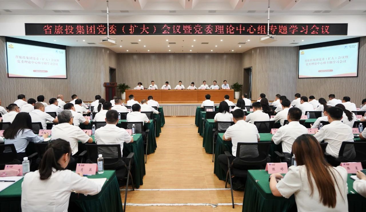 省腾龙国际平台集团召开党委（扩大）会议暨党委理论中心组专题学习会议，，，，，，，，传达学习省委十二届七次全会精神